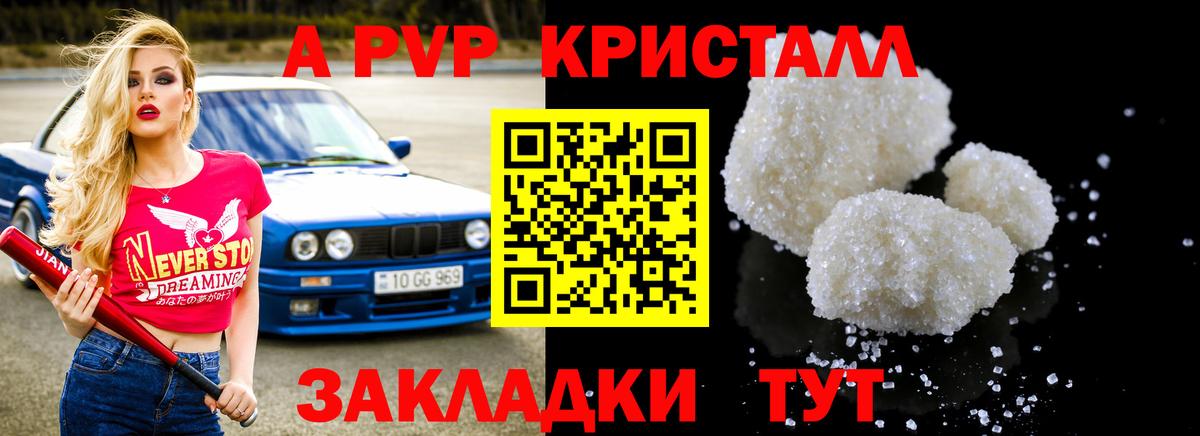 Альфа ПВП СК КРИС  APVP крисы CK  APVP  Большой Камень  A-PVP мука  Вход с VPN 
