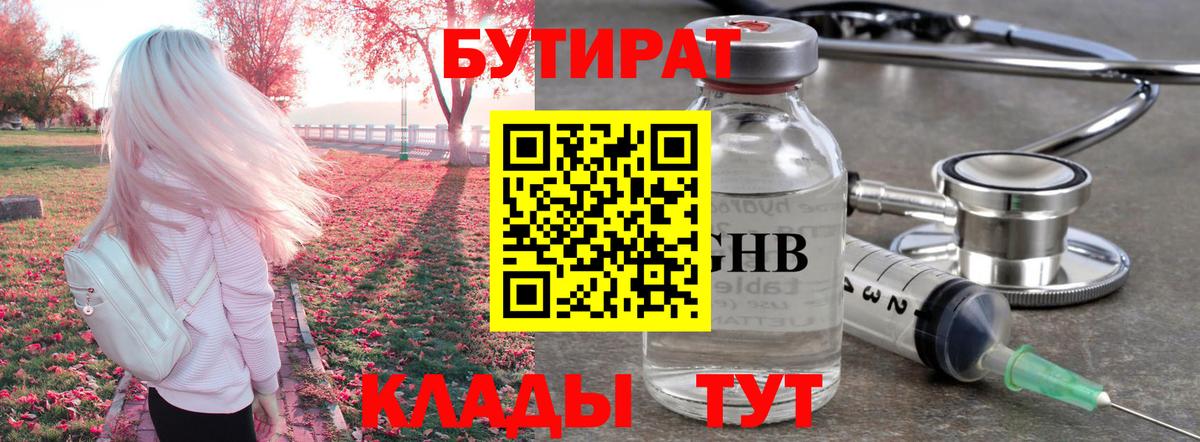 БУТИРАТ жидкий экстази  БУТИРАТ  Большой Камень  Вход с VPN 