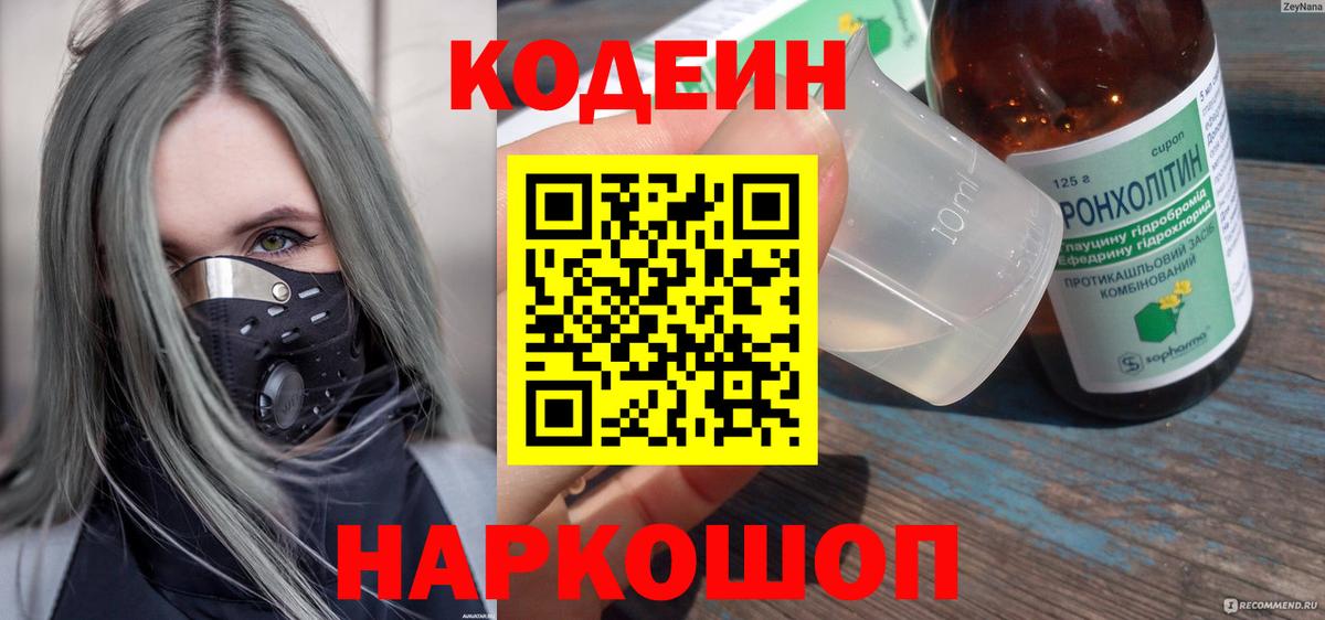 Большой Камень  Codein напиток Lean (лин)  Codein напиток Lean (лин)  Вход с VPN 