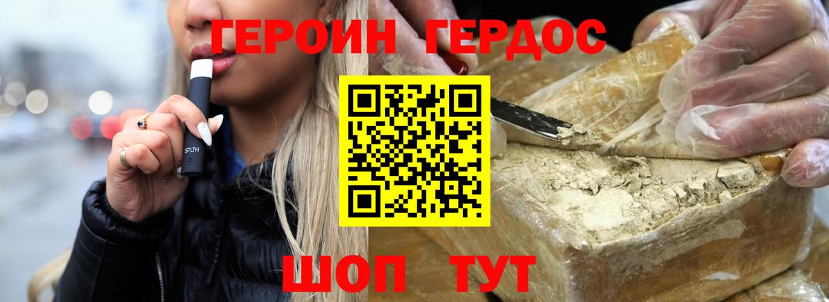 Героин белый Большой Камень