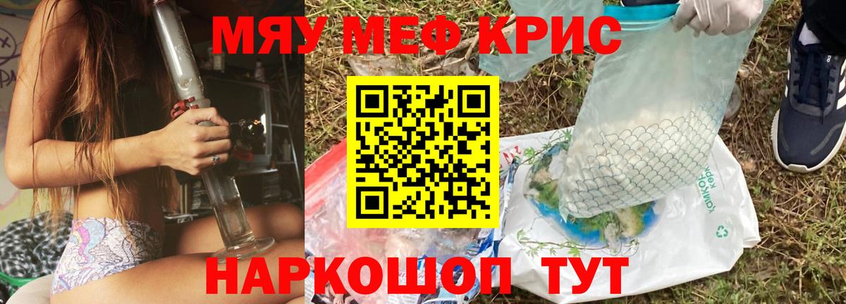 Меф  МЯУ-МЯУ VHQ  Вход с VPN  МЯУ-МЯУ  Большой Камень  Меф mephedrone 