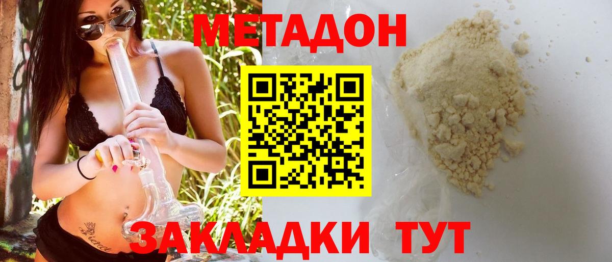 Метадон methadone  МЕТАДОН VHQ  Большой Камень  Вход с VPN 
